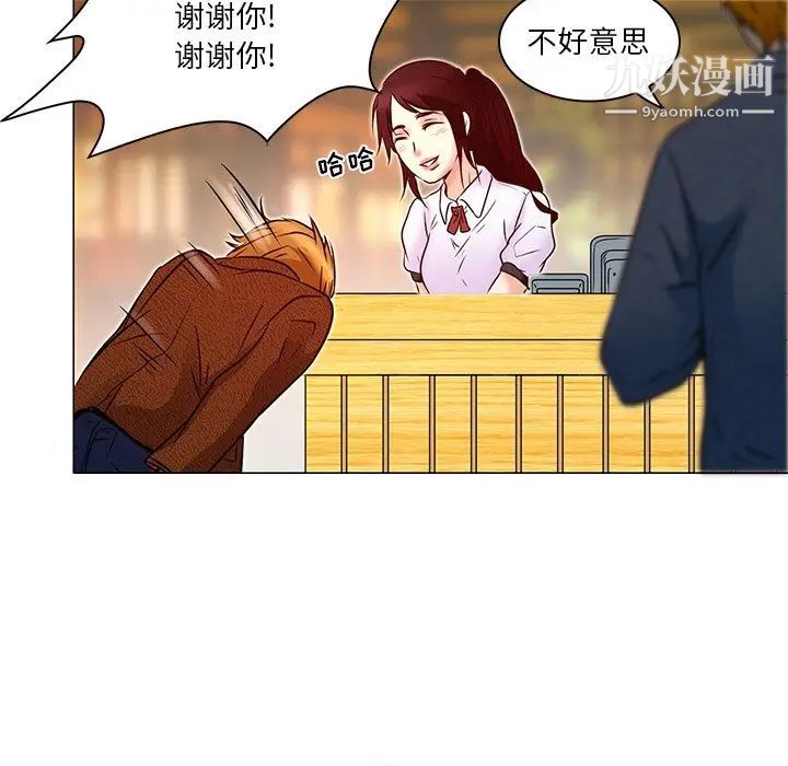 《命中注定爱上你》漫画 第4話