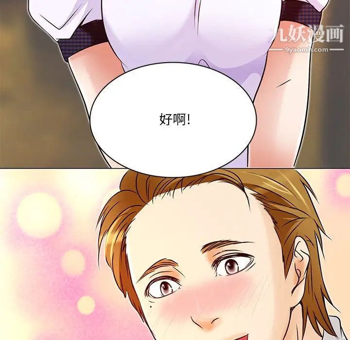 《命中注定爱上你》漫画 第4話