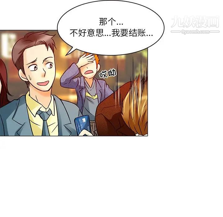 《命中注定爱上你》漫画 第4話