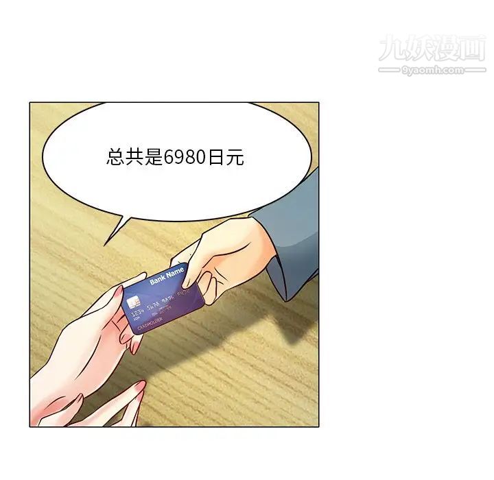 《命中注定爱上你》漫画 第4話