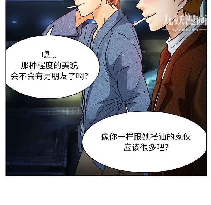 《命中注定爱上你》漫画 第4話