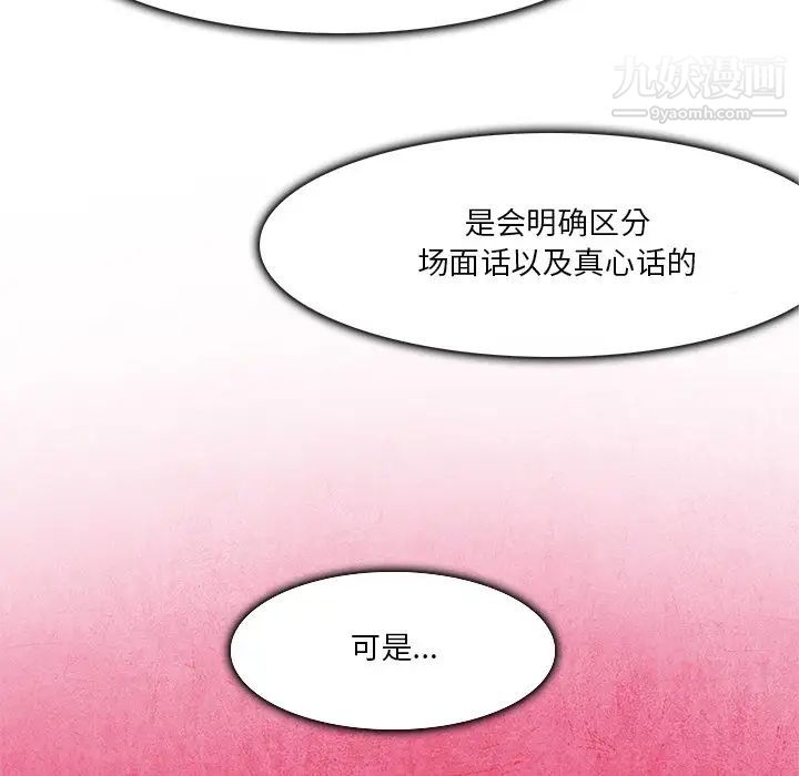 《命中注定爱上你》漫画 第4話