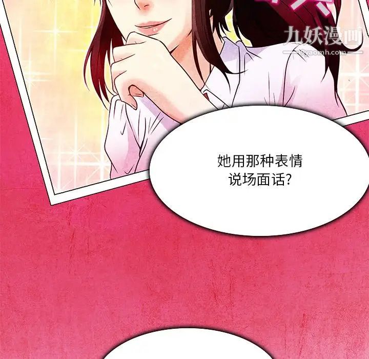 《命中注定爱上你》漫画 第4話