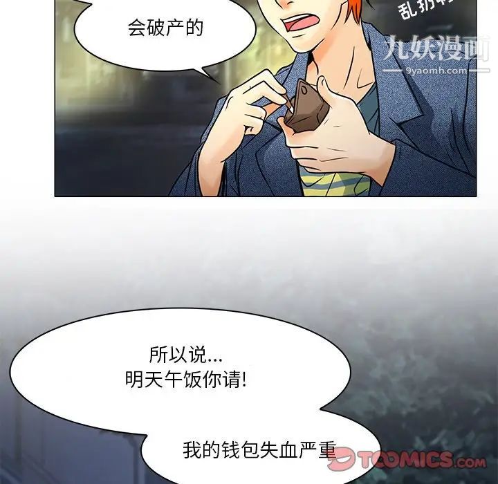 《命中注定爱上你》漫画 第4話