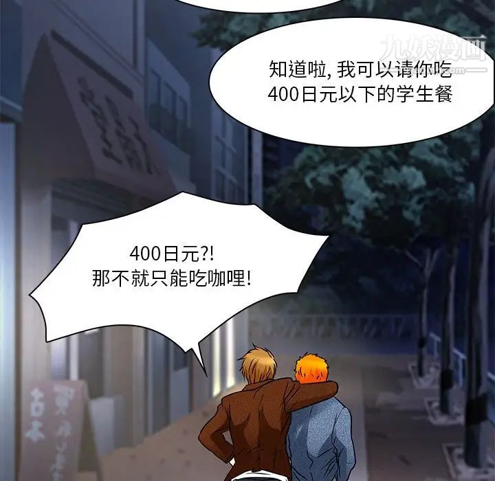 《命中注定爱上你》漫画 第4話