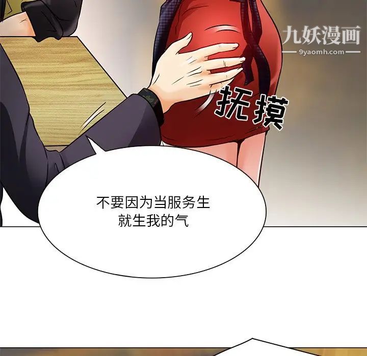 《命中注定爱上你》漫画 第4話
