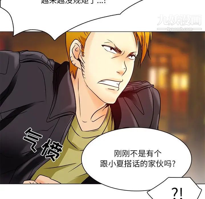 《命中注定爱上你》漫画 第4話