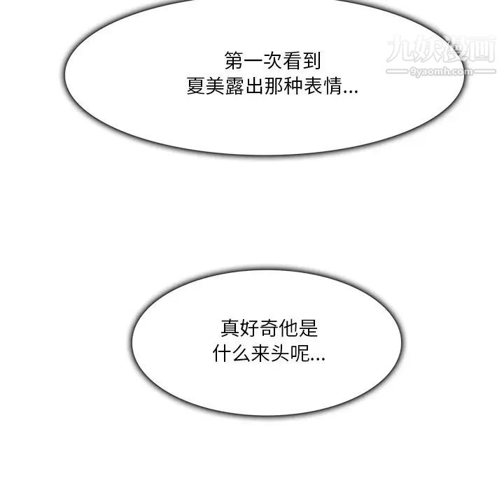 《命中注定爱上你》漫画 第4話