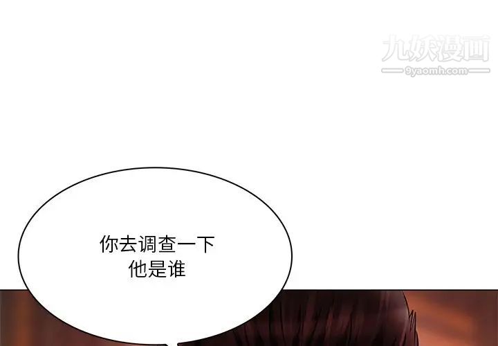 《命中注定爱上你》漫画 第5話