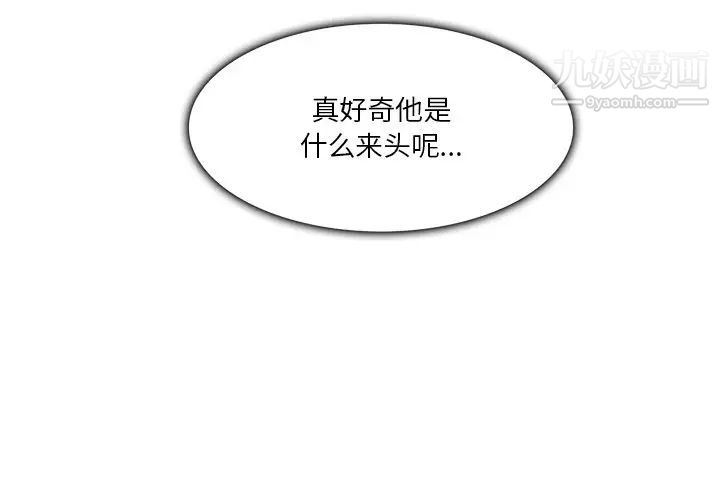 《命中注定爱上你》漫画 第5話