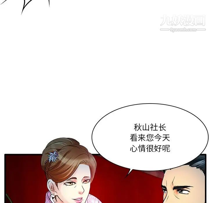 《命中注定爱上你》漫画 第5話
