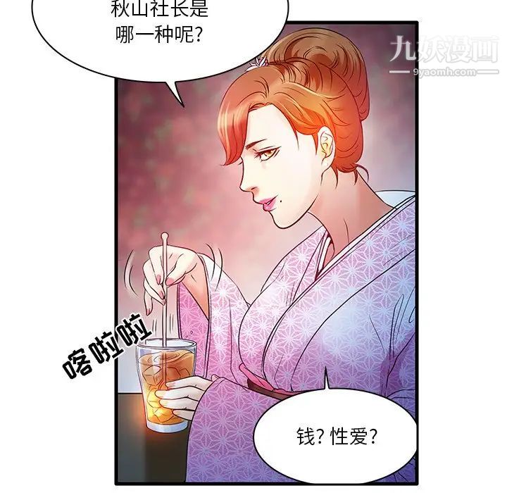 《命中注定爱上你》漫画 第5話