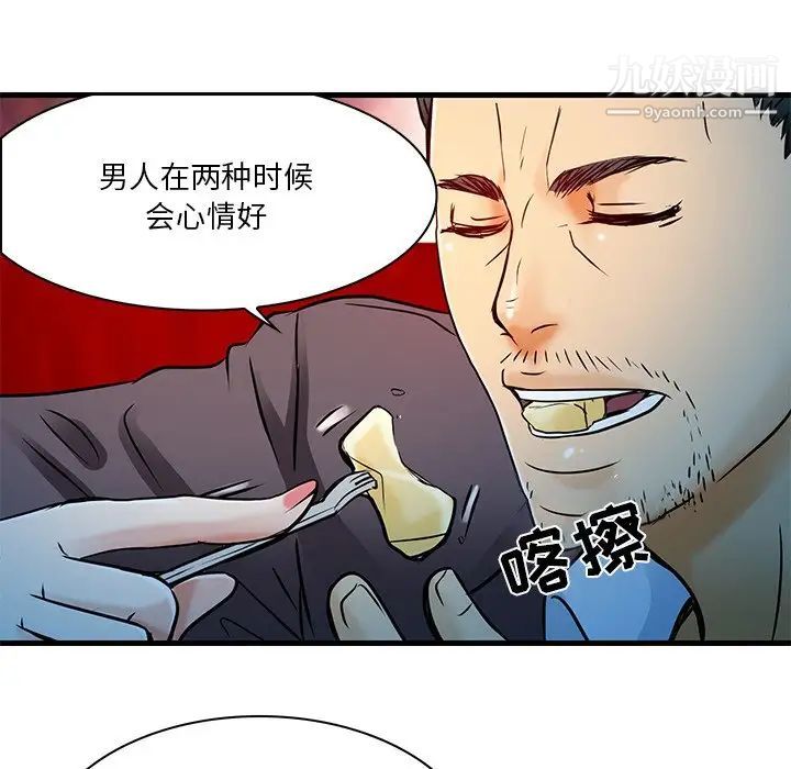 《命中注定爱上你》漫画 第5話