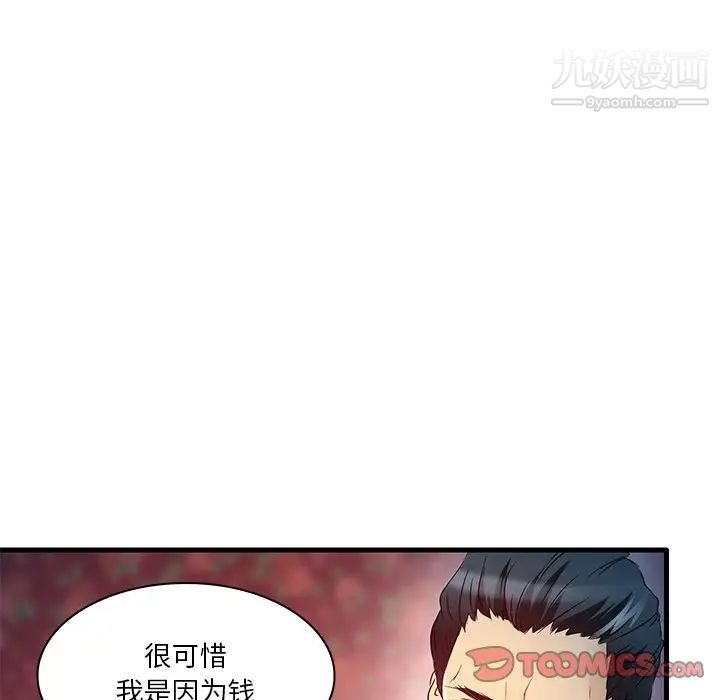 《命中注定爱上你》漫画 第5話