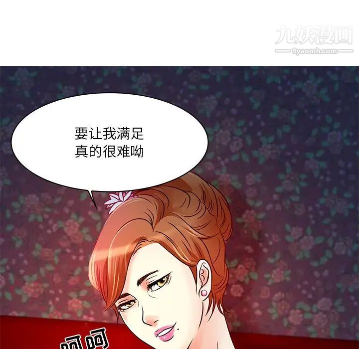 《命中注定爱上你》漫画 第5話