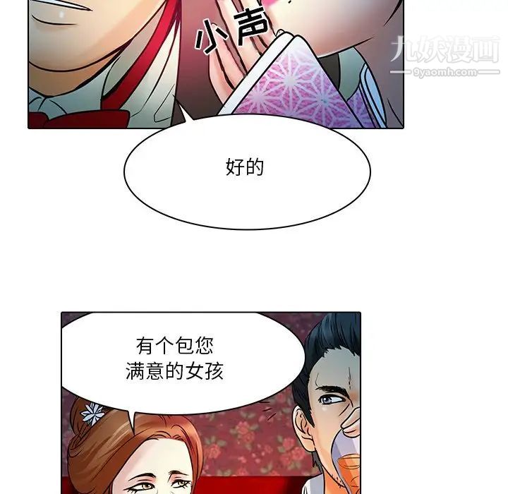 《命中注定爱上你》漫画 第5話