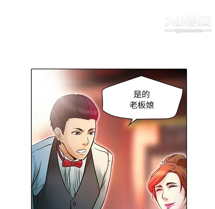 《命中注定爱上你》漫画 第5話
