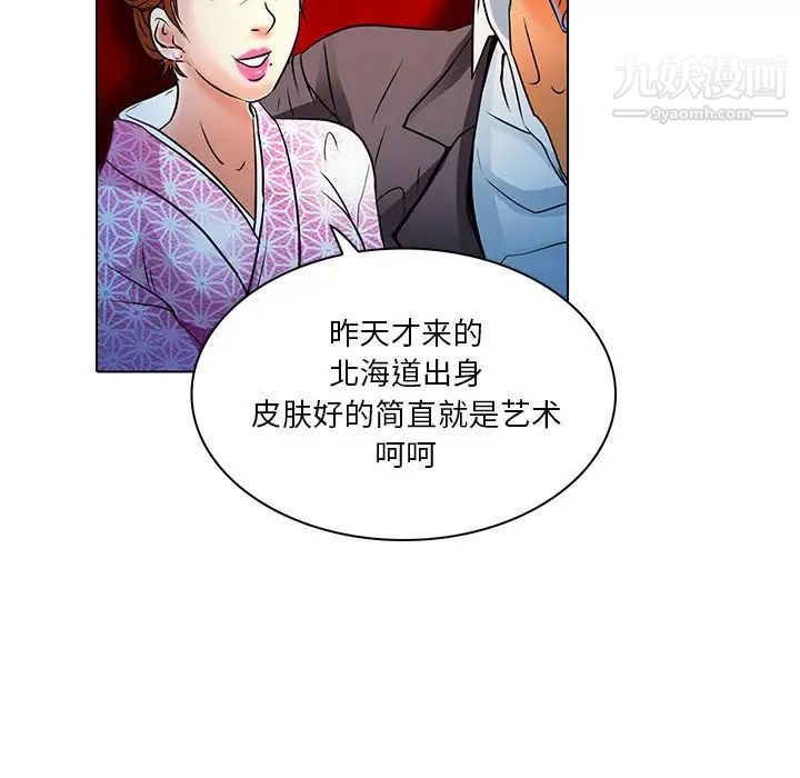 《命中注定爱上你》漫画 第5話