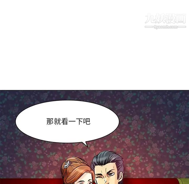 《命中注定爱上你》漫画 第5話