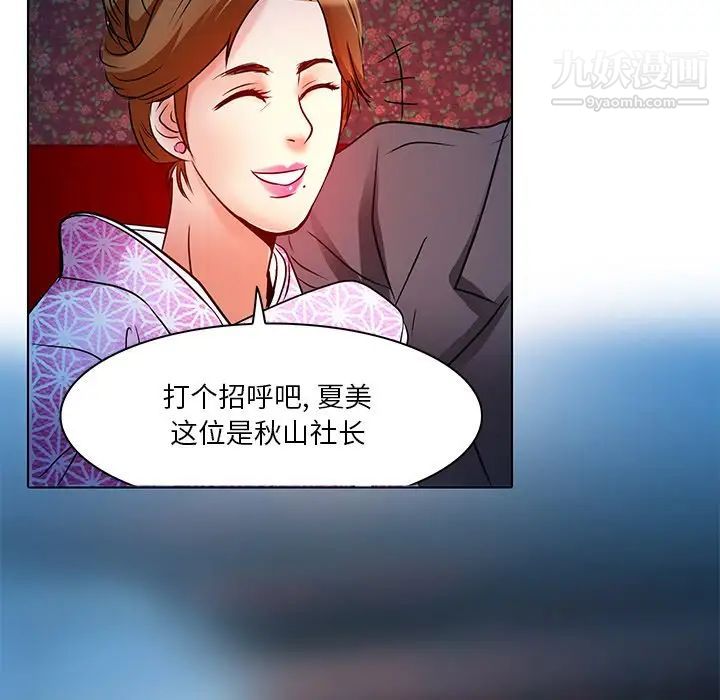《命中注定爱上你》漫画 第5話