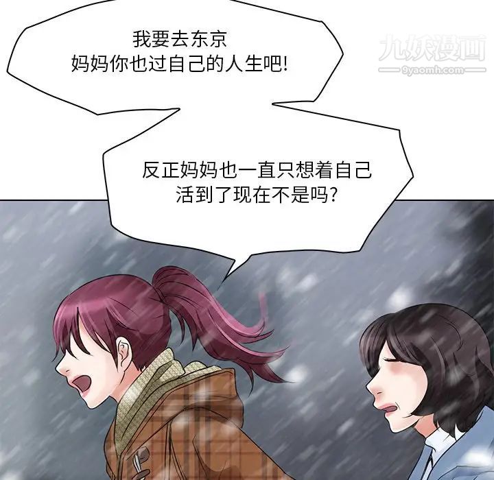 《命中注定爱上你》漫画 第5話