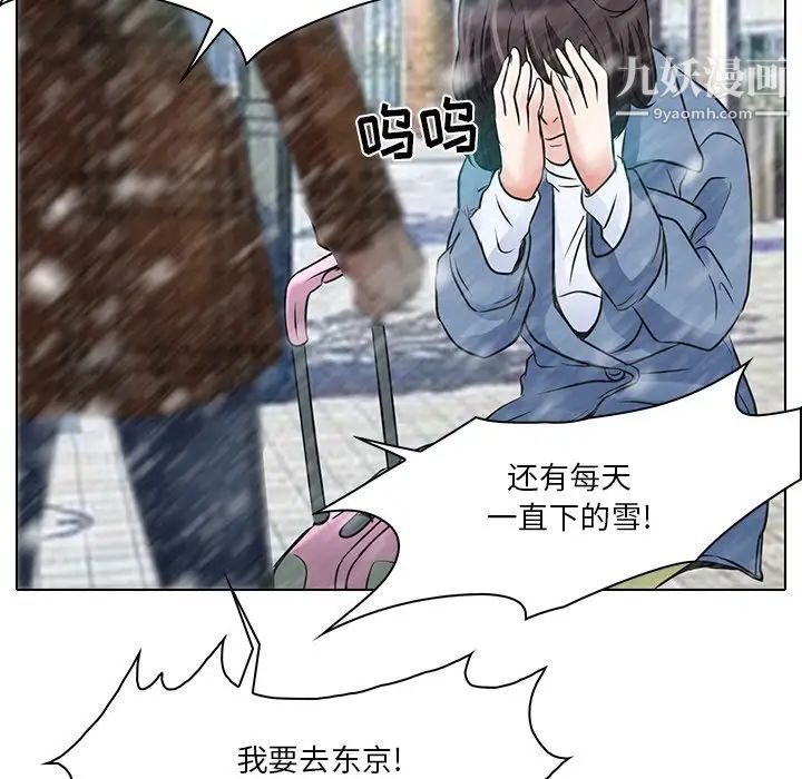 《命中注定爱上你》漫画 第5話