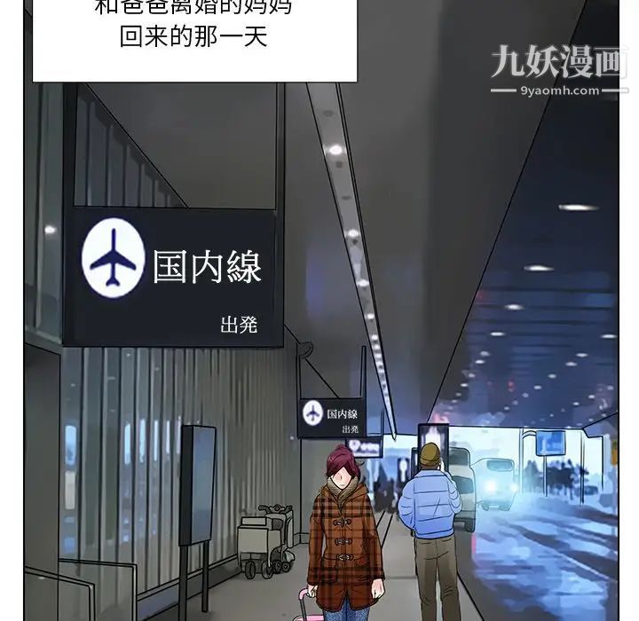 《命中注定爱上你》漫画 第5話