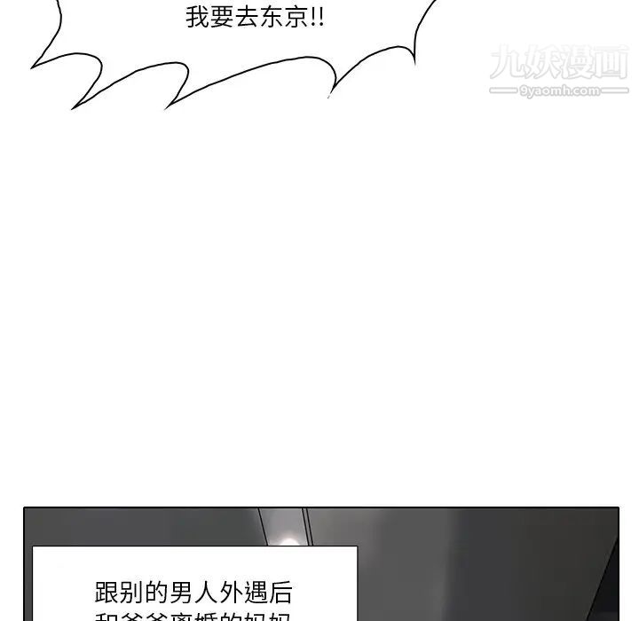 《命中注定爱上你》漫画 第5話