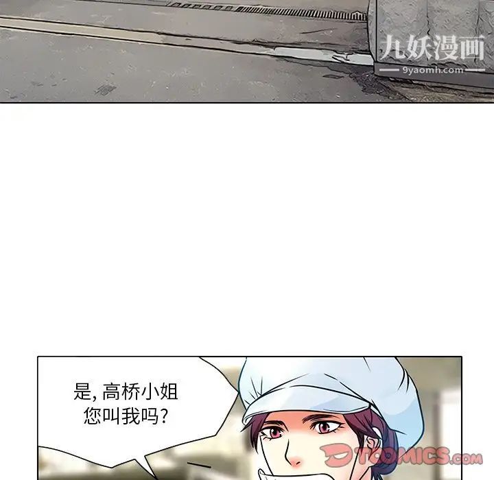 《命中注定爱上你》漫画 第5話