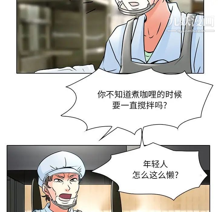 《命中注定爱上你》漫画 第5話