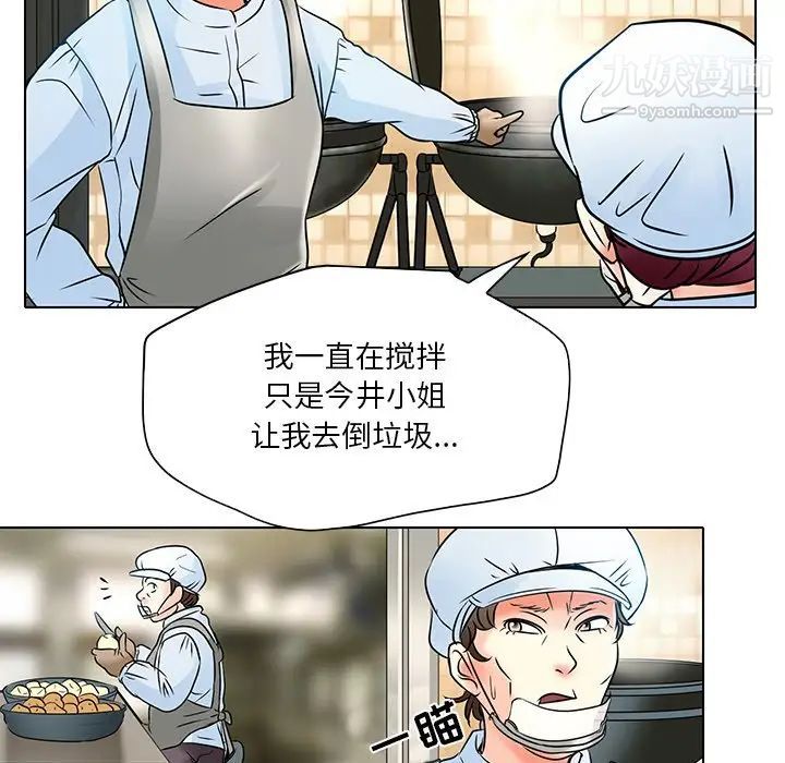 《命中注定爱上你》漫画 第5話