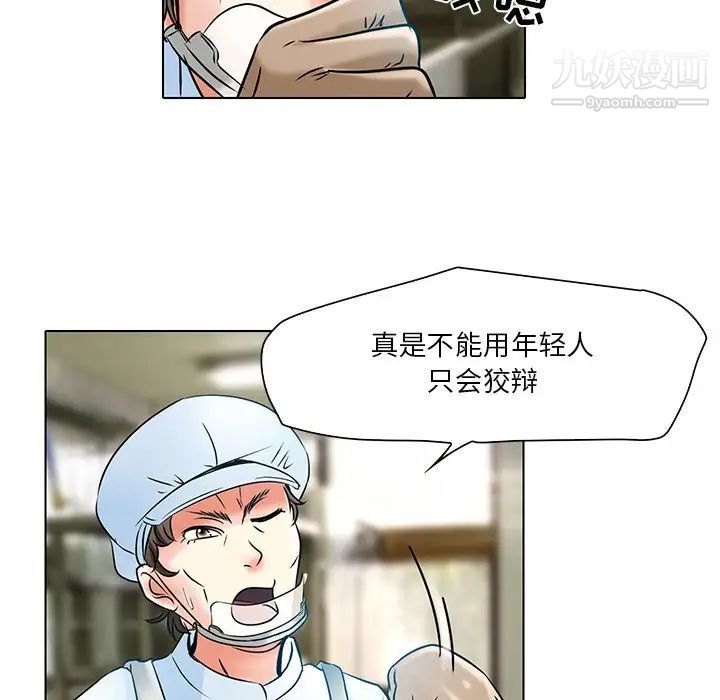 《命中注定爱上你》漫画 第5話