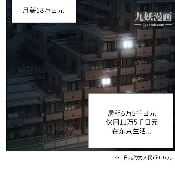 《命中注定爱上你》漫画 第5話