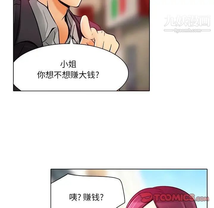 《命中注定爱上你》漫画 第5話