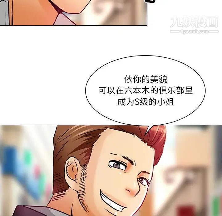 《命中注定爱上你》漫画 第5話