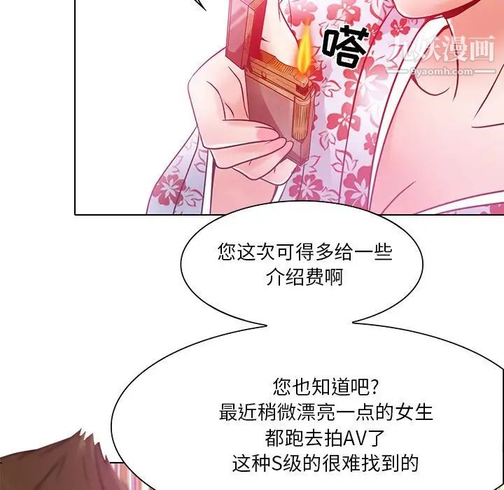 《命中注定爱上你》漫画 第5話