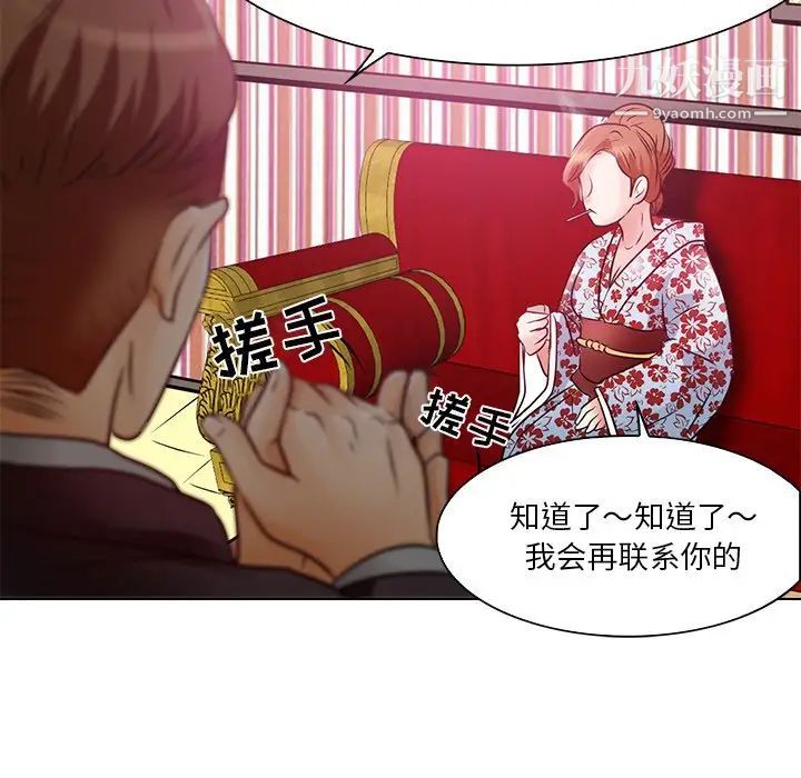 《命中注定爱上你》漫画 第5話
