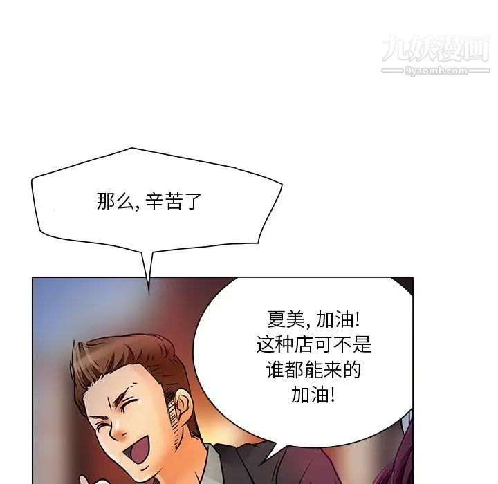 《命中注定爱上你》漫画 第5話