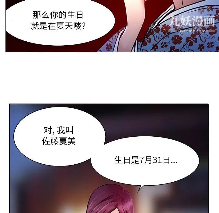 《命中注定爱上你》漫画 第5話