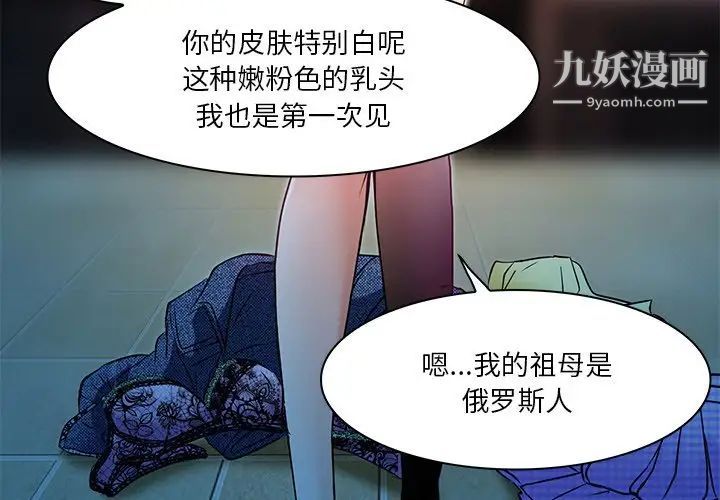 《命中注定爱上你》漫画 第6話