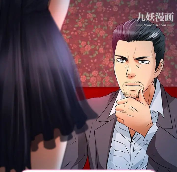 《命中注定爱上你》漫画 第6話