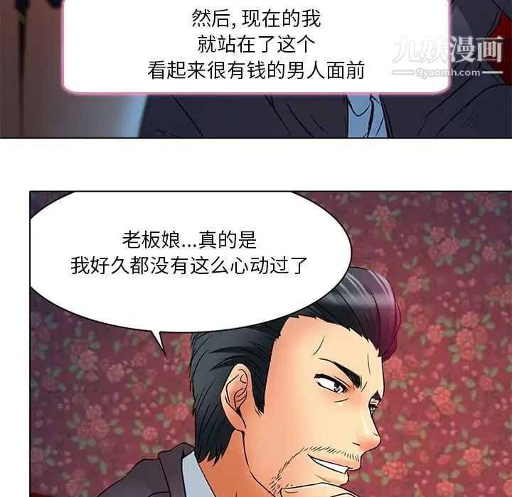 《命中注定爱上你》漫画 第6話