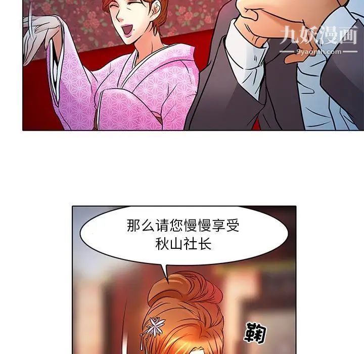 《命中注定爱上你》漫画 第6話