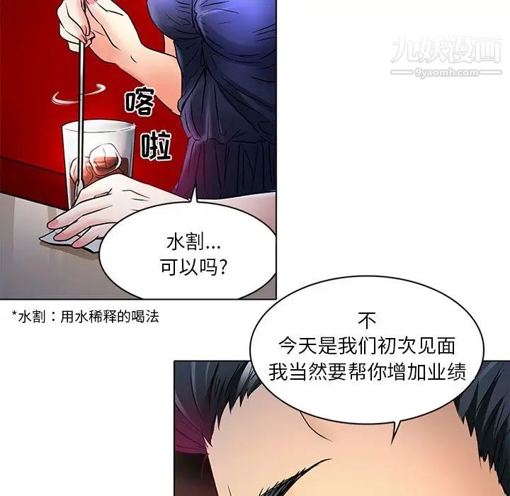 《命中注定爱上你》漫画 第6話