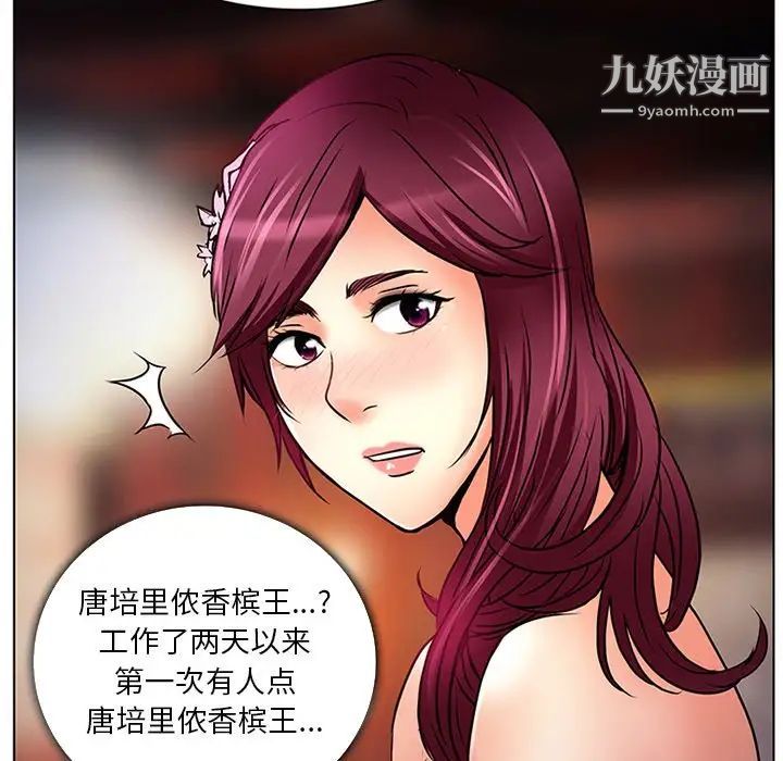 《命中注定爱上你》漫画 第6話