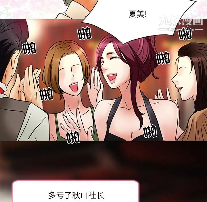 《命中注定爱上你》漫画 第6話