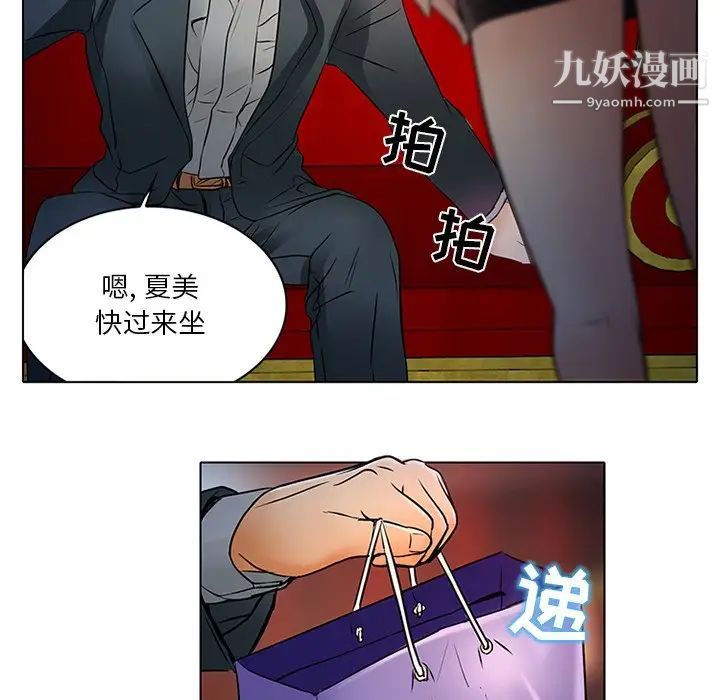 《命中注定爱上你》漫画 第6話