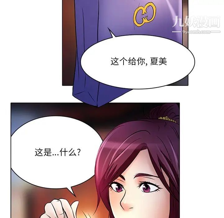 《命中注定爱上你》漫画 第6話