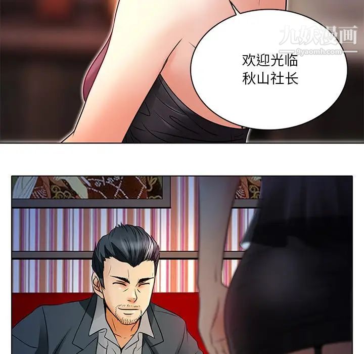 《命中注定爱上你》漫画 第6話