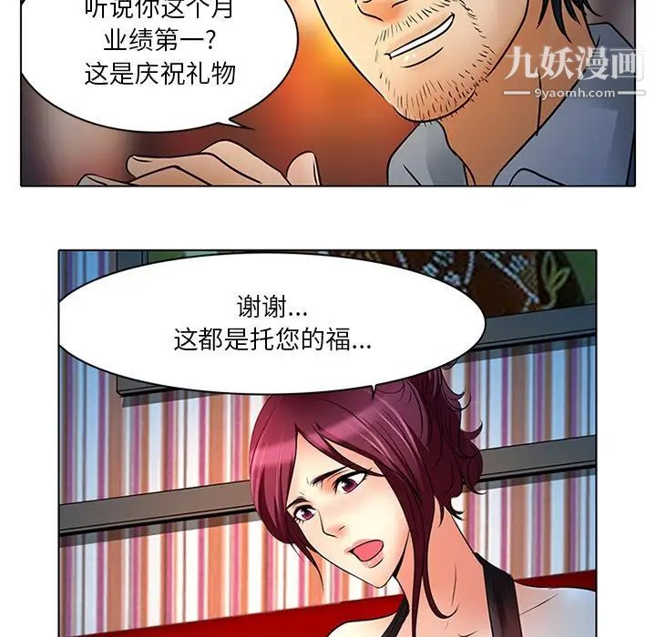 《命中注定爱上你》漫画 第6話